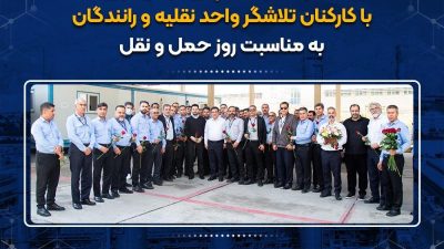 دیدار مدیرعامل پتروشیمی نوری با کارکنان تلاشگر واحد نقلیه و رانندگان به مناسبت روز حمل و نقل
