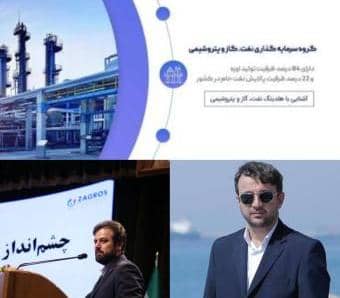 اعضای کمیته انتصابات هلدینگ سرمایه‌گذاری غدیر مشخص شدند