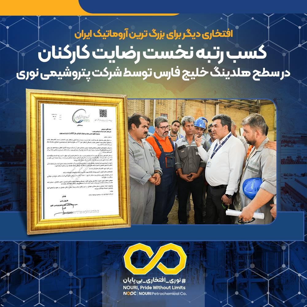 *افتخاری دیگر برای بزرگ‌ترین آروماتیک ایران*