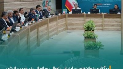 برگزاری دوازدهمین دوره ارزیابی جایزه تعالی سازمانی در شرکت مبین انرژی
