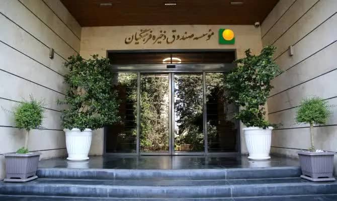*اعضای جدید هیئت امناء صندوق ذخیره فرهنگیان معرفی شدند*