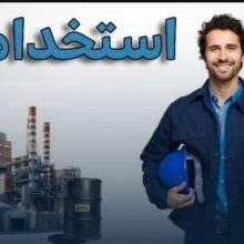 آگهی استخدام پالایشگاه نفت کاویان: موقعیت‌های شغلی برای مهندسان، تکنسین‌ها و اپراتورها