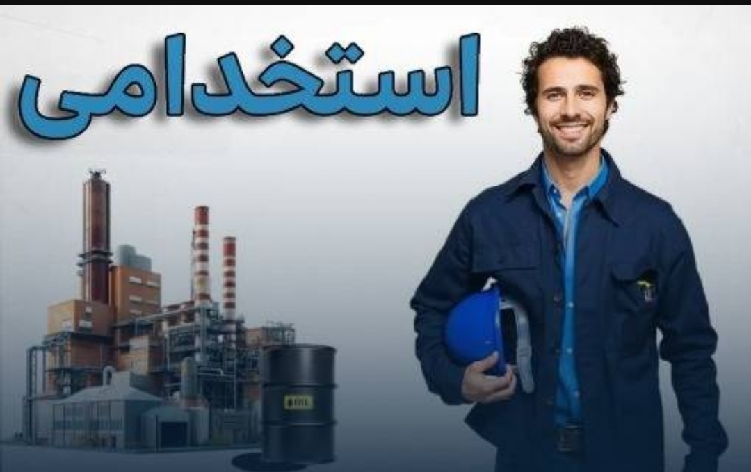 استخدام در شرکت توزیع نیروی برق
