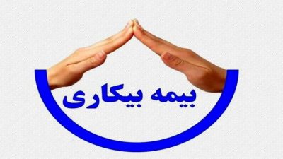 پرداختی بیمه بیکاری افزایش یافت/ وزیر کار: الویت رسیدگی و پرداخت بیمه بیکاری با ثبت‌نام‌های اینترنتی است