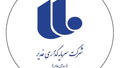 ارزش پرتفوی بورسی هلدینگ غدیر ثابت ماند