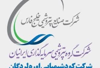 شرکت شیمیایی لردگان طی اطلاعیه ای از توقف تولید خبر داد