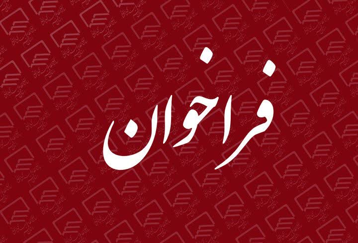 درخواست اطلاعات (RFI) طراحی و استقرار سامانه جامع HSE