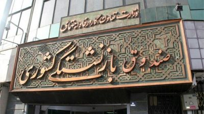 صدور رای قطعی و دریافت حکم بازگشت اموال در ۶ پرونده به نفع صندوق بازنشستگی کشوری/ حکم قطعی ۸۷۲ میلیون دلاری بر علیه پتروشیمی مهر و به نفع پتروشیمی جم