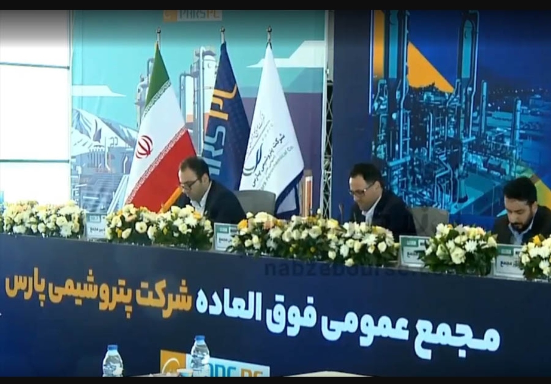 مخالفت دو سهامدار عمده، افزایش سرمایه پتروشیمی پارس را منتفی کرد