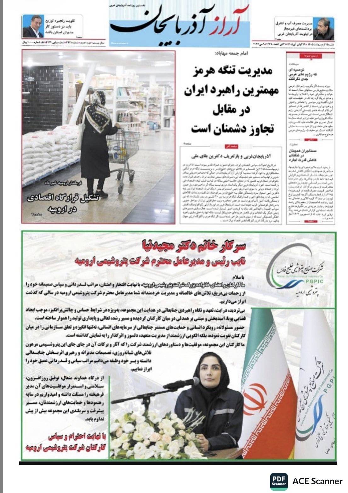 قدردانی کارکنان پتروشیمی ارومیه از مدیریت دکتر مجیدنیا مديرعامل اين شركت در روزنامه آراز آذربایجان