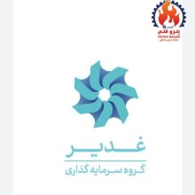 گزارش دستاوردهای راهبردی و عملکرد درخشان هلدینگ سرمایه‌گذاری غدیر در سال مالی اخیر