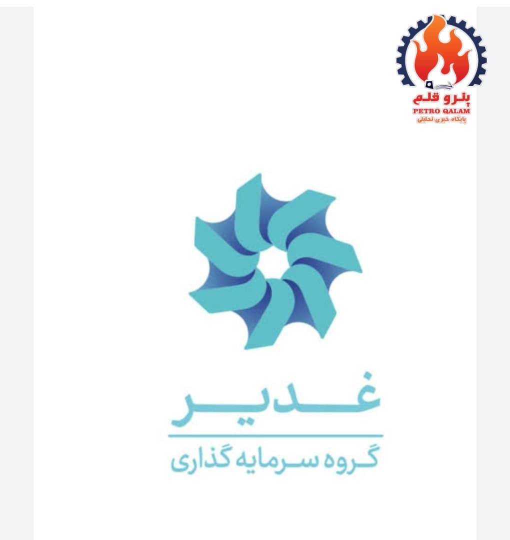 گزارش دستاوردهای راهبردی و عملکرد درخشان هلدینگ سرمایه‌گذاری غدیر در سال مالی اخیر