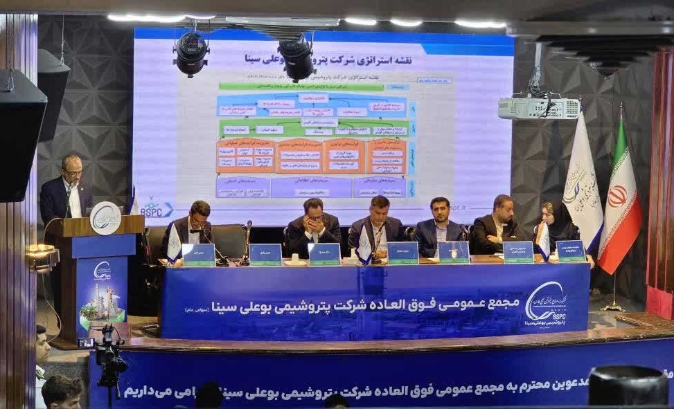 افزایش سرمایه ۴۰ درصدی پتروشیمی‌ بوعلى سينا تصویب شد