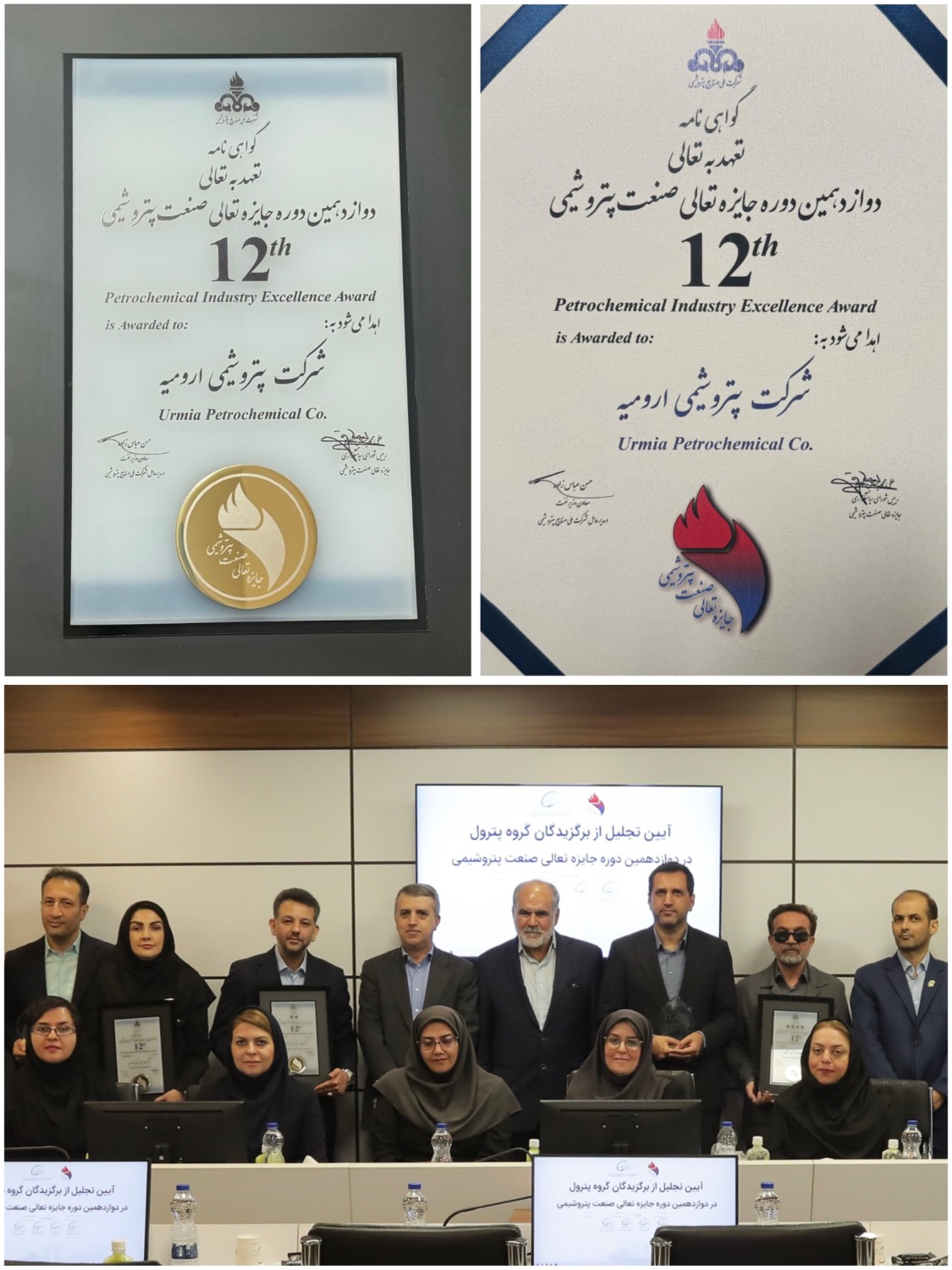 گامی دیگر در مسیر تعالی؛ پتروشیمی ارومیه گواهینامه «تعهد به تعالی» دریافت کرد