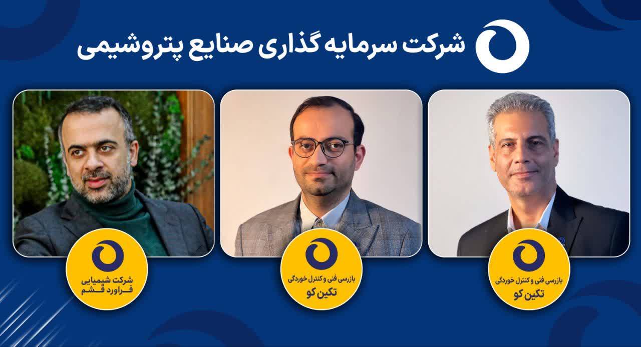 با احکام مدیرعامل هلدینگ‌ سرمایه‌‌گذاری صنایع پتروشیمی