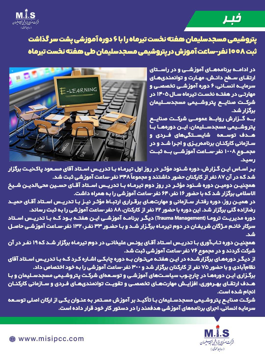 پتروشیمی مسجدسلیمان هفته نخست تیرماه را با ۶ دوره آموزشی پشت سر گذاشت