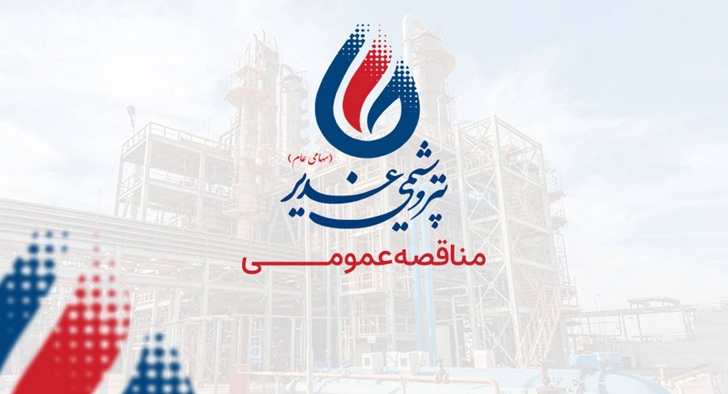 تمدید مناقصه عمومی تأمين 20 هزار پالت پلاستيكی