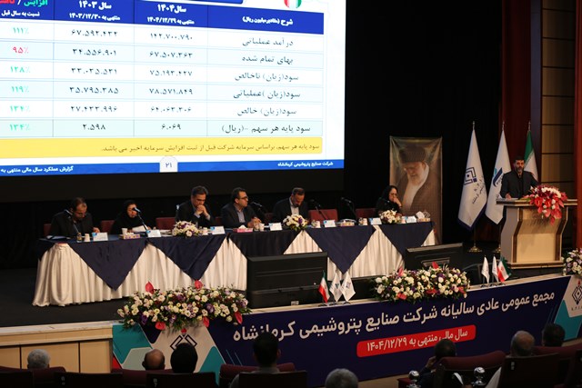 پتروشیمی کرمانشاه با سود ۱۲۲۷ ریالی به استقبال فاز دوم توسعه رفت