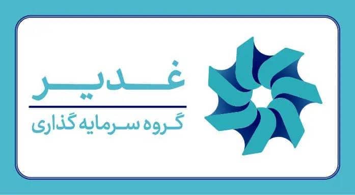 چشم‌انداز سرمایه‌گذاری غدیر؛ تمرکز بر پتروپالایش، فلزات و توسعه پروژه‌های طلا و مس