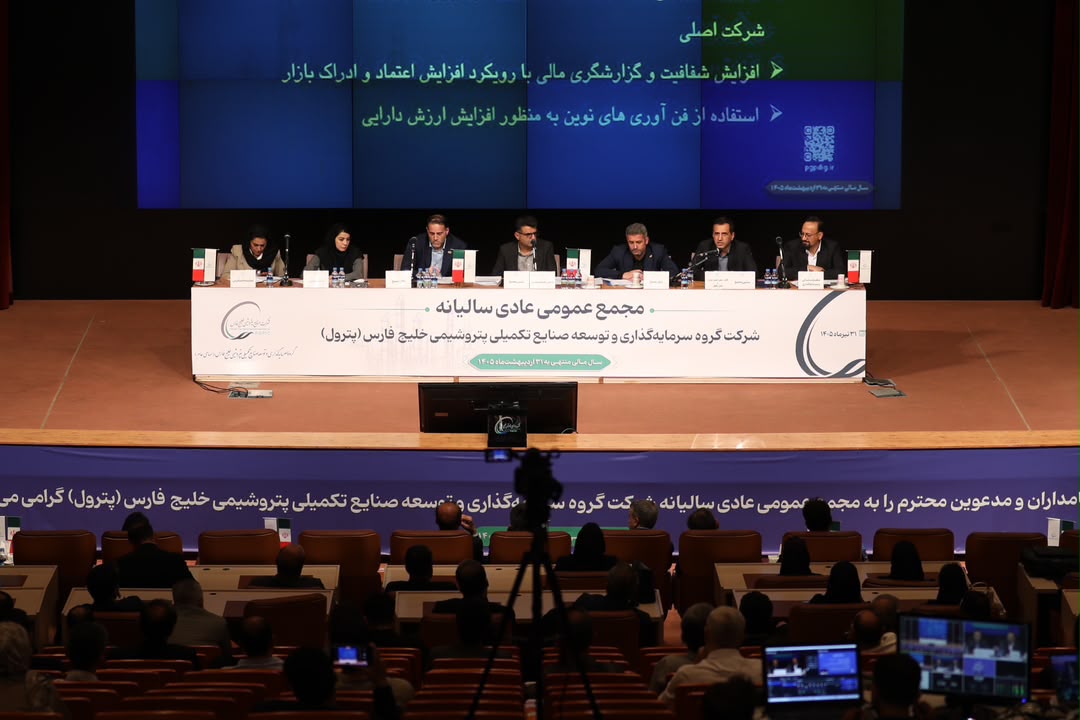 پترول سود نقدی سهامداران را ۱۱ برابر کرد؛ رشد چشمگیر سودآوری در مجمع ۱۴۰۵
