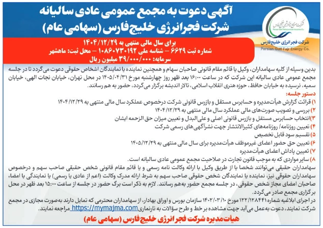 مجمع سالیانه «بفجر» ۳۱ تیر برگزار می‌شود مکان در تهران برگزار می‌شود