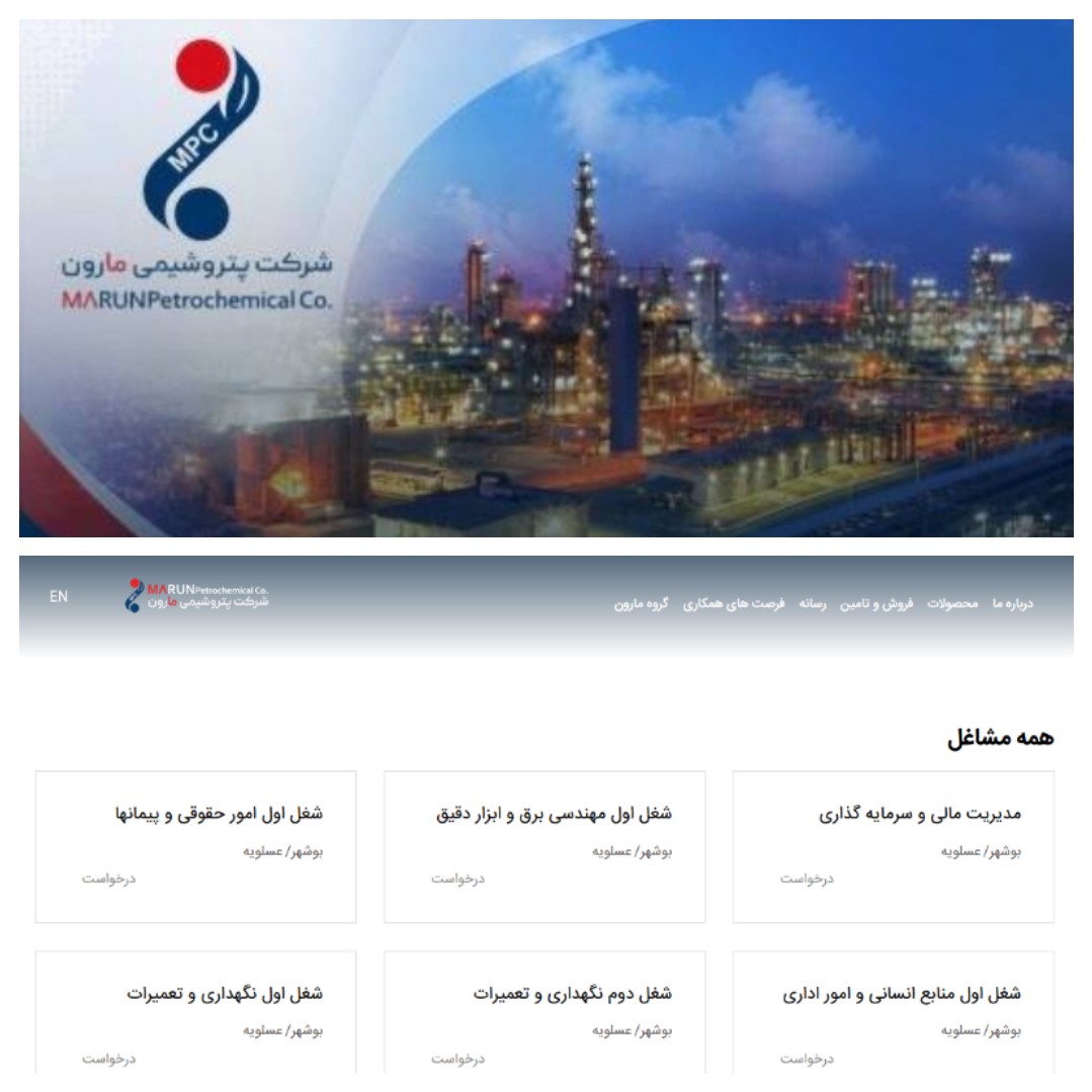 استخدام در شرکت پتروشیمی مارون + لینک ثبت‌نام