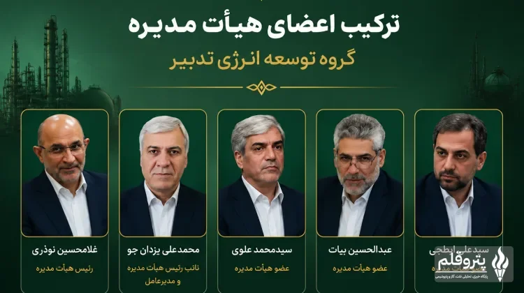 عبدالحسین بیات عضو هیئت‌مدیره گروه توسعه انرژی تدبیر شد