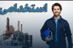 دعوت به همکاری پتروشیمی غدیر ماهشهر برای تصدی سمت رئیس امور حقوقی
