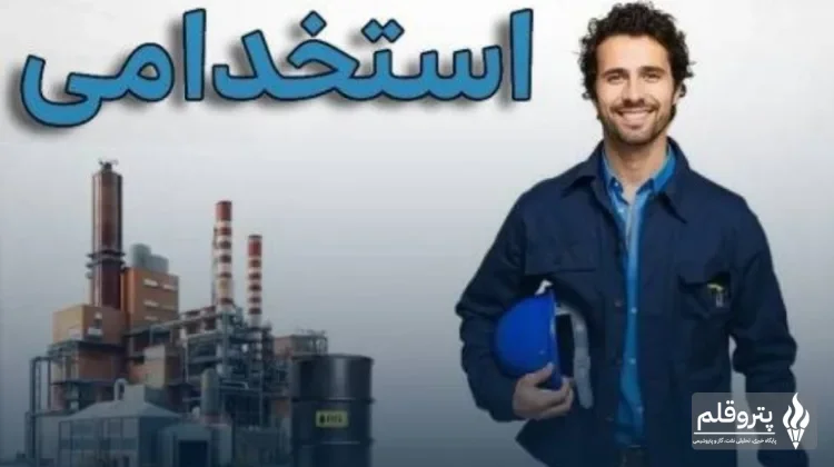 دعوت به همکاری پتروشیمی غدیر ماهشهر برای تصدی سمت رئیس امور حقوقی