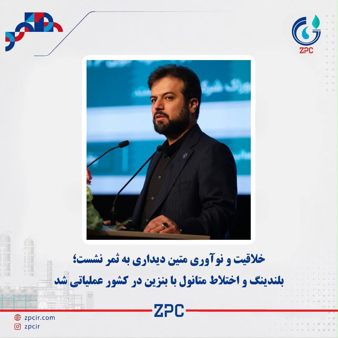 اختلاط متانول با بنزین عملیاتی شد؛ تولید بنزین ستاره خلیج فارس به ۴۹ میلیون لیتر رسید