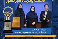 پتروشیمی نوری برای چهارمین بار در جمع صنایع سبز کشور قرار گرفت
