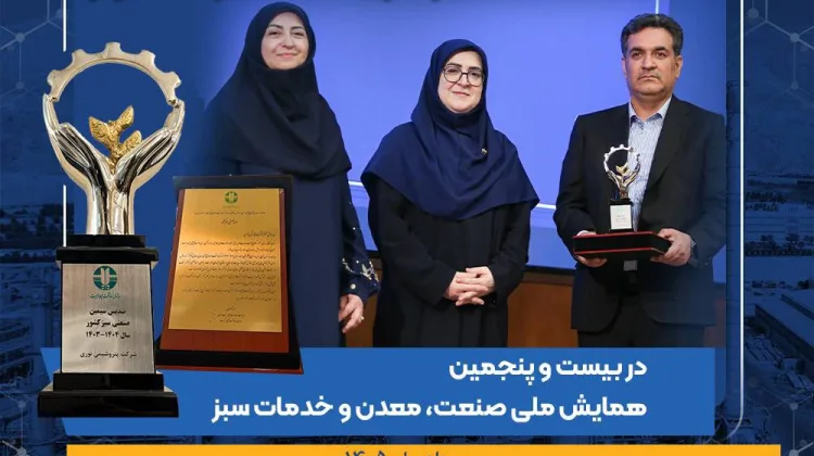 پتروشیمی نوری برای چهارمین بار در جمع صنایع سبز کشور قرار گرفت