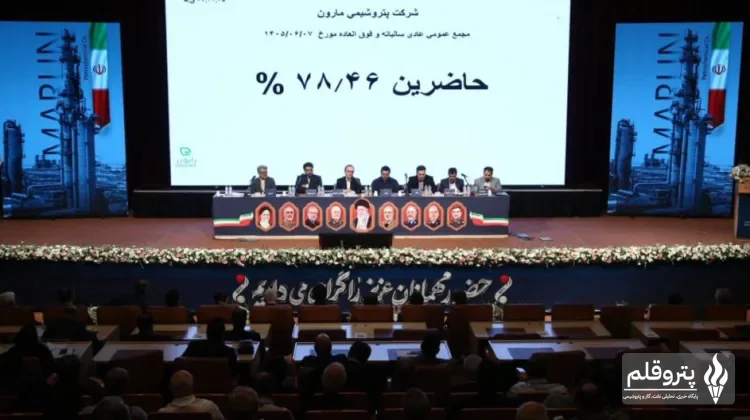 مجمع مارون با تصویب ۱۰ همت سود؛ پروژه‌ها، افزایش سرمایه و خروج از بوشهر بررسی شد