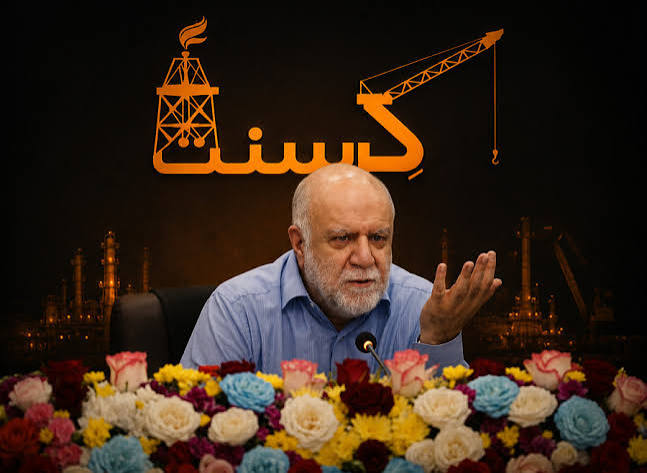 وضعیت پرونده کرسنت و بیژن زنگنه در تجدیدنظر