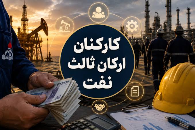 ساماندهی نیروهای شرکتی نفت؛ سود پیمانکاران به ۲ تا ۳ درصد می‌رسد