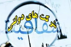 دستور رئیس‌جمهور برای تدوین شاخص‌های علمی انتصاب مدیران شرکت‌های دولتی؛ پایان انتصابات سیاسی‌سلیقه‌ای