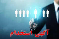 استخدام جدید OICO در عسلویه؛ اعلام ۴ فرصت شغلی برای نیروهای متخصص