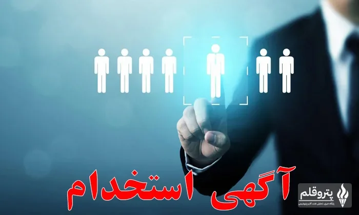 استخدام جدید OICO در عسلویه؛ اعلام ۴ فرصت شغلی برای نیروهای متخصص