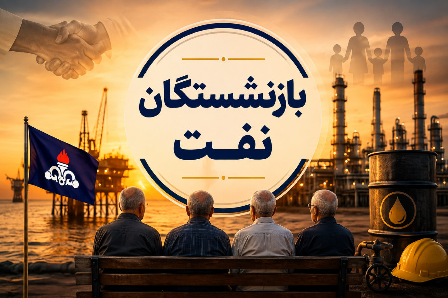 همسان‌سازی حقوق بازنشستگان نفت ۱۴۰۳؛ پرونده در انتظار امضای وزیر نفت