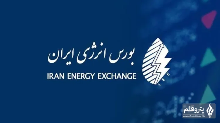 عرضه گواهی سپرده متانول پتروشیمی سبلان در بورس انرژی ایران آغاز می‌شود