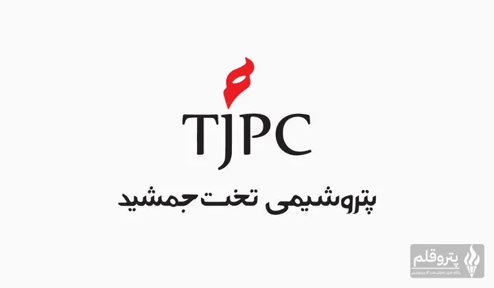 پتروشیمی تخت جمشید در مرداد ۱۴۰۵؛ جهش ۶۳ درصدی فروش و ثبت درآمد ۱.۱۸ همتی