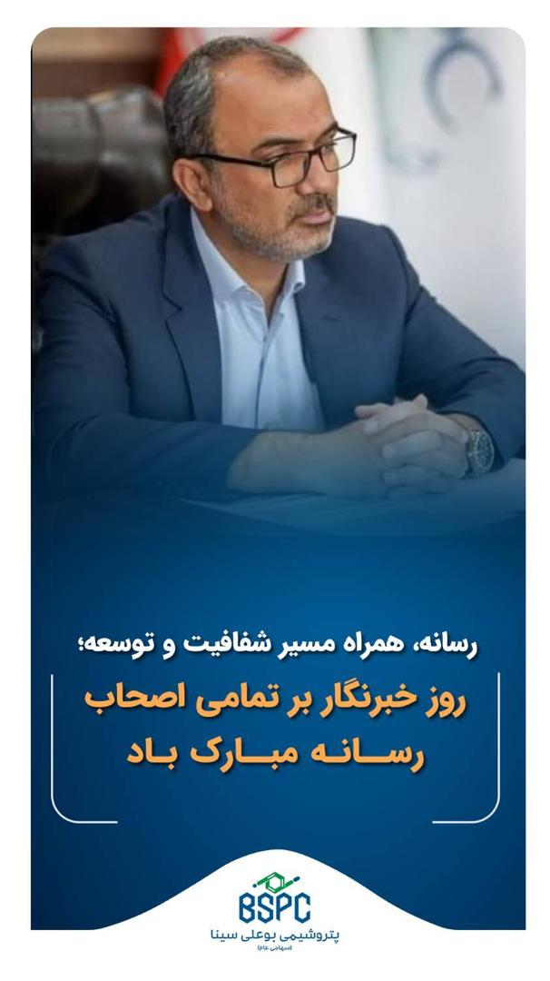 پیام مدیر عامل به مناسبت روز خبرنگار
