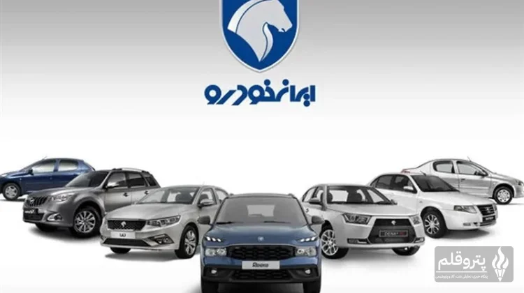 قیمت‌گذاری امروز خودروهای ایران‌خودرو: صعود ۷۰ میلیون تومانی تارا توربو و افت ۴۸ میلیون تومانی پژو ۲۰۷ هیدرولیک