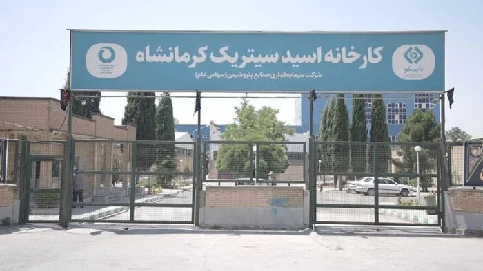 وپترو کارخانه اسید سیتریک کرمانشاه را به مزایده می‌گذارد