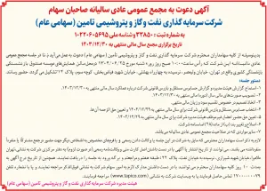 مجمع سالانه تاپیکو ۲۳ شهریور برگزار می‌شود