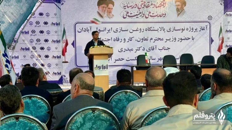 آغاز نوسازی پالایشگاه ایرانول آبادان با سرمایه‌گذاری ۱۰۰۰ میلیارد تومانی