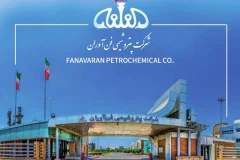 پتروشیمی فن‌آوران زیر سایه حاشیه‌ها؛ ایفای بیش از ۹۸ درصد تعهدات ارزی چه می‌گوید؟