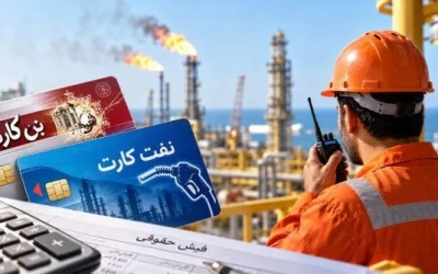 مالیات نفت‌کارت و بن‌کارت کارکنان نفت در سال ۱۴۰۵ چگونه محاسبه می‌شود؟