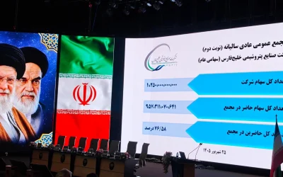 مجمع «فارس» با حضور ۷۶.۵۸ درصد سهامداران وارد دستور کار شد