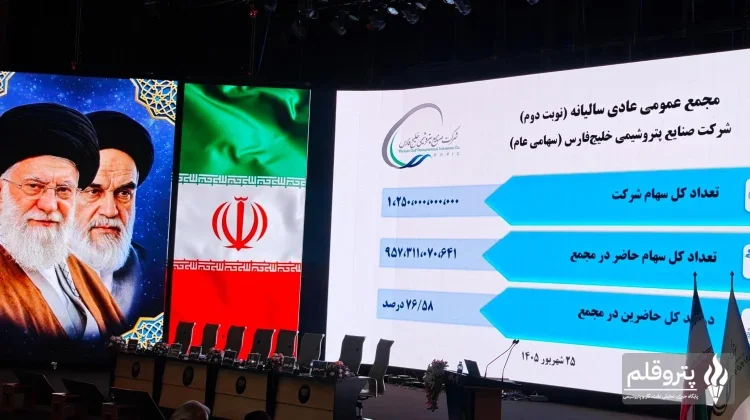 مجمع «فارس» با حضور ۷۶.۵۸ درصد سهامداران وارد دستور کار شد
